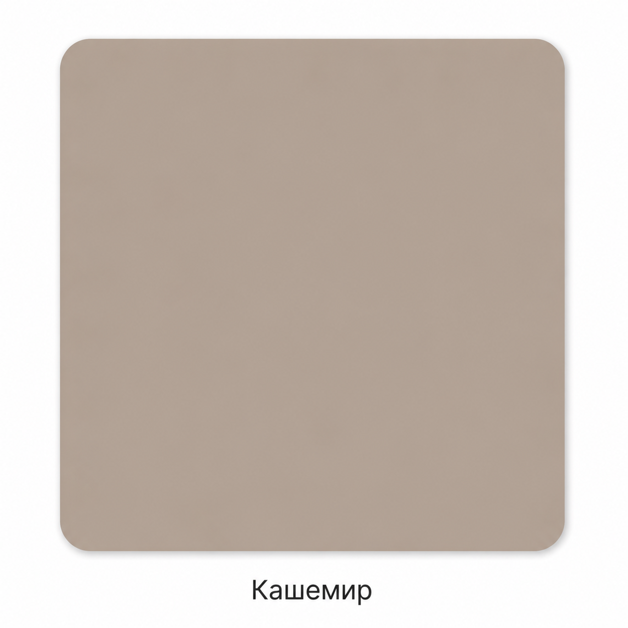 Cashmere